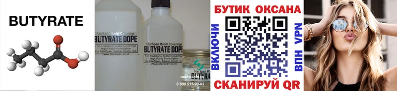 Бутират оксибутират  Купить закладки  Кинешма 